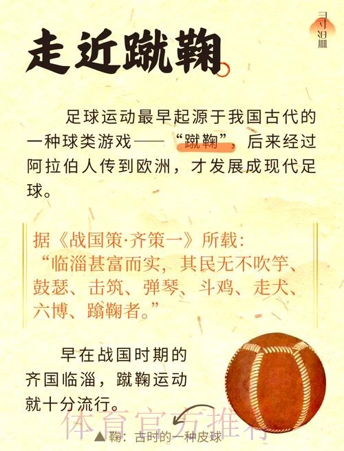 以历史主动精神推进足球振兴发展 以历史主动精神推进足球振兴发展